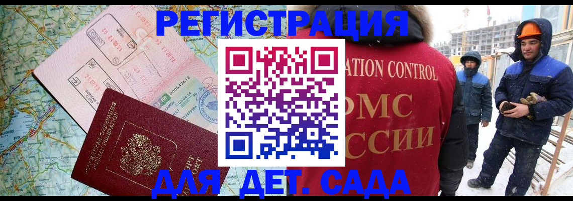 прописка для работы в Балтийске