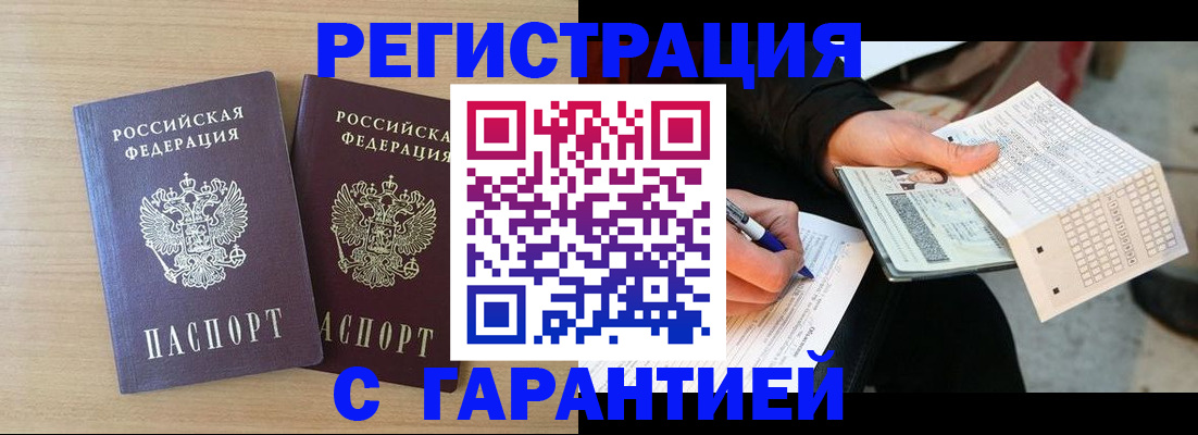 прописка законно в Балтийске