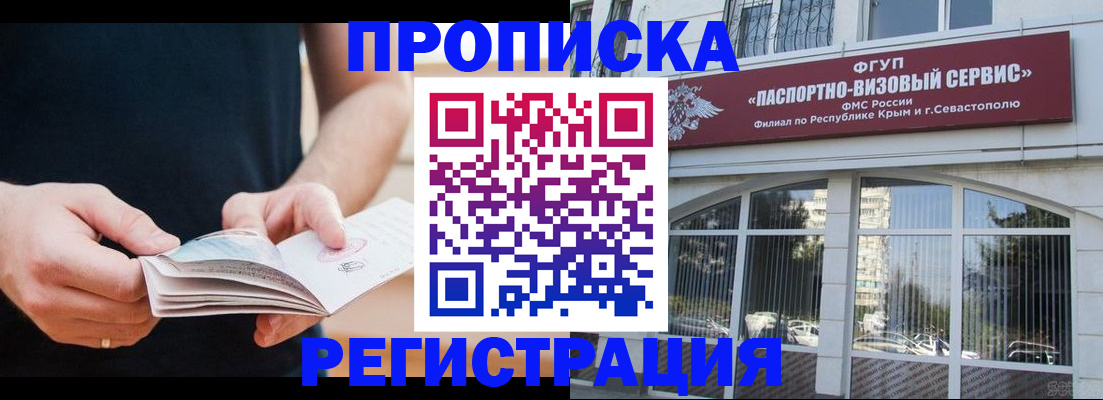 временная регистрация адрес в Балтийске