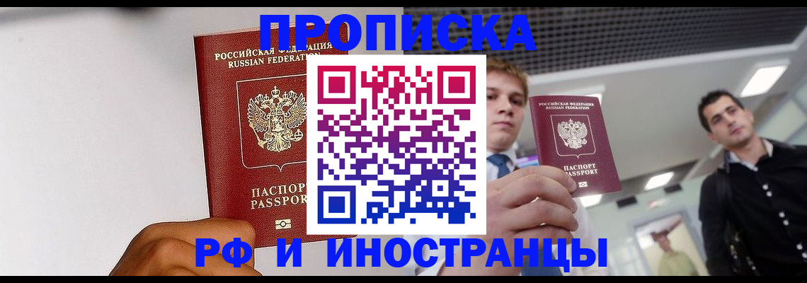 временная регистрация для всех в Балтийске