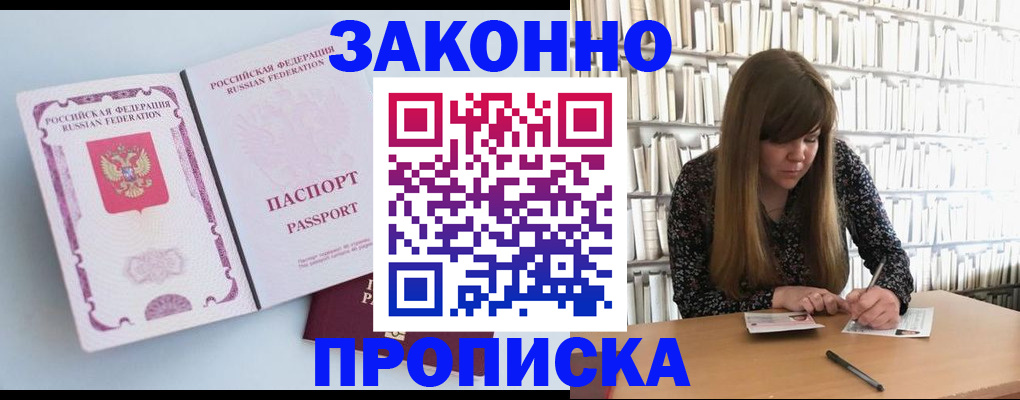 временная регистрация недорого в Балтийске