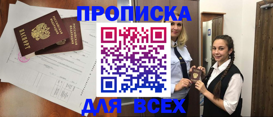 временная регистрация поиск в Балтийске